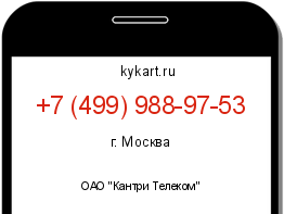 Информация о номере телефона +7 (499) 988-97-53: регион, оператор