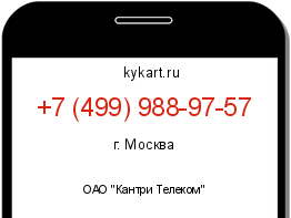 Информация о номере телефона +7 (499) 988-97-57: регион, оператор