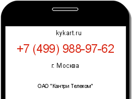Информация о номере телефона +7 (499) 988-97-62: регион, оператор