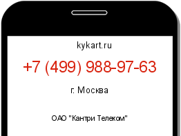 Информация о номере телефона +7 (499) 988-97-63: регион, оператор