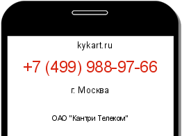 Информация о номере телефона +7 (499) 988-97-66: регион, оператор
