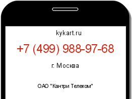 Информация о номере телефона +7 (499) 988-97-68: регион, оператор