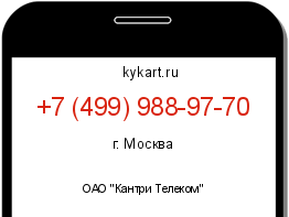 Информация о номере телефона +7 (499) 988-97-70: регион, оператор