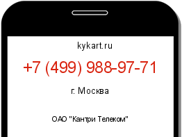 Информация о номере телефона +7 (499) 988-97-71: регион, оператор