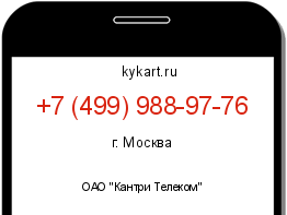 Информация о номере телефона +7 (499) 988-97-76: регион, оператор