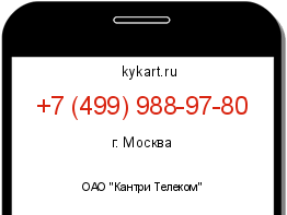 Информация о номере телефона +7 (499) 988-97-80: регион, оператор