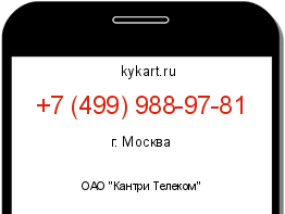 Информация о номере телефона +7 (499) 988-97-81: регион, оператор