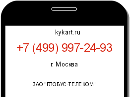 Информация о номере телефона +7 (499) 997-24-93: регион, оператор