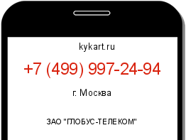 Информация о номере телефона +7 (499) 997-24-94: регион, оператор