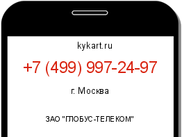 Информация о номере телефона +7 (499) 997-24-97: регион, оператор