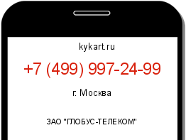 Информация о номере телефона +7 (499) 997-24-99: регион, оператор