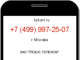 Информация о номере телефона +7 (499) 997-25-07: регион, оператор