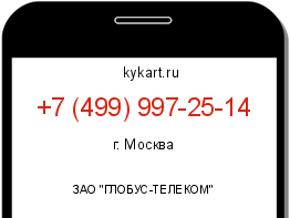 Информация о номере телефона +7 (499) 997-25-14: регион, оператор