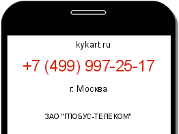 Информация о номере телефона +7 (499) 997-25-17: регион, оператор
