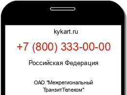 Информация о номере телефона +7 (800) 333-00-00: регион, оператор