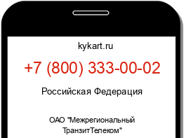 Информация о номере телефона +7 (800) 333-00-02: регион, оператор