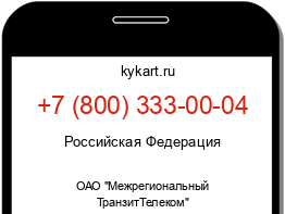 Информация о номере телефона +7 (800) 333-00-04: регион, оператор