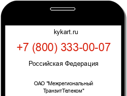 Информация о номере телефона +7 (800) 333-00-07: регион, оператор