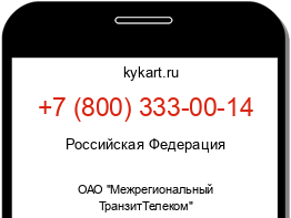 Информация о номере телефона +7 (800) 333-00-14: регион, оператор