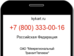Информация о номере телефона +7 (800) 333-00-16: регион, оператор
