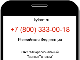 Информация о номере телефона +7 (800) 333-00-18: регион, оператор