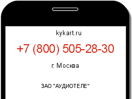 Информация о номере телефона +7 (800) 505-28-30: регион, оператор