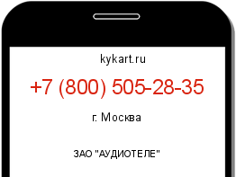 Информация о номере телефона +7 (800) 505-28-35: регион, оператор