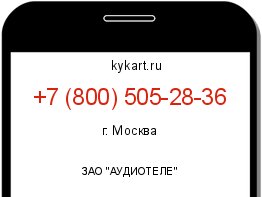Информация о номере телефона +7 (800) 505-28-36: регион, оператор