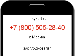 Информация о номере телефона +7 (800) 505-28-40: регион, оператор