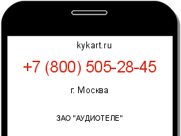 Информация о номере телефона +7 (800) 505-28-45: регион, оператор