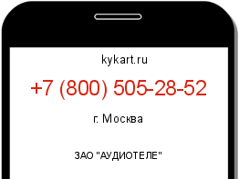 Информация о номере телефона +7 (800) 505-28-52: регион, оператор