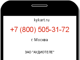 Информация о номере телефона +7 (800) 505-31-72: регион, оператор