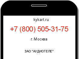 Информация о номере телефона +7 (800) 505-31-75: регион, оператор