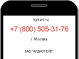 Информация о номере телефона +7 (800) 505-31-76: регион, оператор