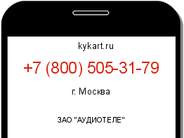 Информация о номере телефона +7 (800) 505-31-79: регион, оператор