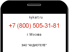 Информация о номере телефона +7 (800) 505-31-81: регион, оператор