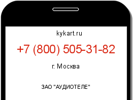 Информация о номере телефона +7 (800) 505-31-82: регион, оператор