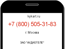 Информация о номере телефона +7 (800) 505-31-83: регион, оператор