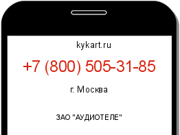 Информация о номере телефона +7 (800) 505-31-85: регион, оператор