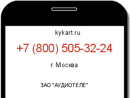 Информация о номере телефона +7 (800) 505-32-24: регион, оператор