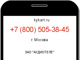 Информация о номере телефона +7 (800) 505-38-45: регион, оператор