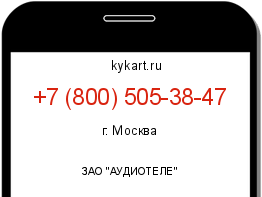 Информация о номере телефона +7 (800) 505-38-47: регион, оператор