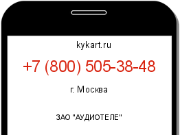 Информация о номере телефона +7 (800) 505-38-48: регион, оператор