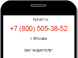 Информация о номере телефона +7 (800) 505-38-52: регион, оператор