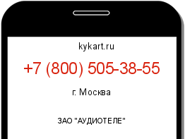 Информация о номере телефона +7 (800) 505-38-55: регион, оператор