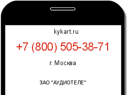 Информация о номере телефона +7 (800) 505-38-71: регион, оператор
