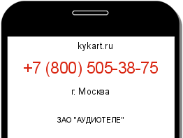 Информация о номере телефона +7 (800) 505-38-75: регион, оператор