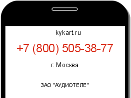 Информация о номере телефона +7 (800) 505-38-77: регион, оператор