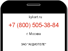 Информация о номере телефона +7 (800) 505-38-84: регион, оператор