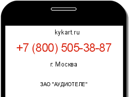 Информация о номере телефона +7 (800) 505-38-87: регион, оператор